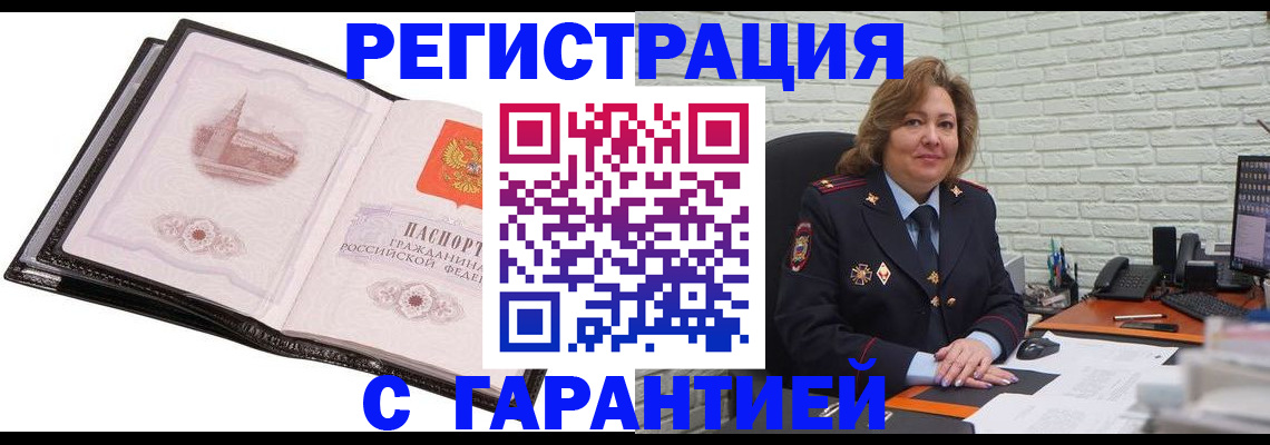 прописка в Сосновоборске