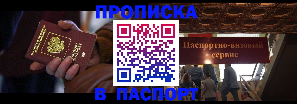 прописка в квартире в Сосновоборске