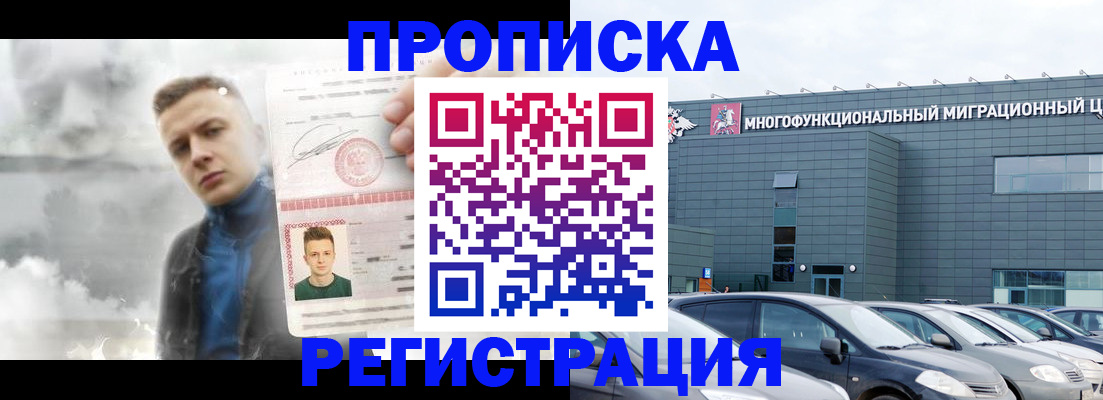 прописка 2025 в Сосновоборске