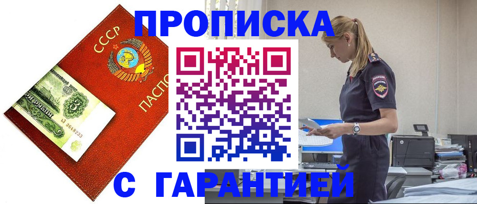прописка в квартире в Сосновоборске