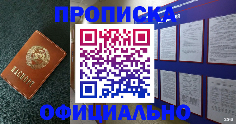 временная регистрация купить в Сосновоборске