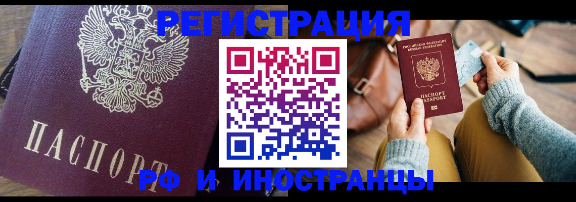 купить прописку в Сосновоборске